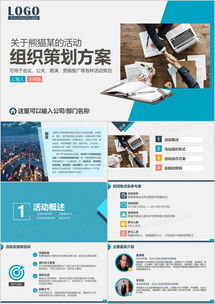 高效打造企業(yè)活動 方案策劃與市場調(diào)查PPT模板推薦
